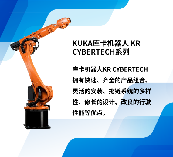 KUKA庫(kù)卡機(jī)器人 KR CYBERTECH系列